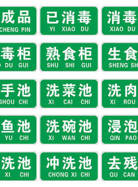 4d管理酒店厨房卫生检查指示牌饭店冷生熟食柜洗碗池消毒池分区牌