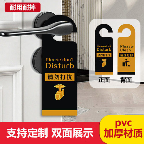 酒店房门挂牌请勿打扰请即打扫牌