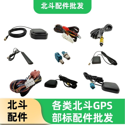 博实结配件定位天线电源线