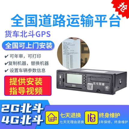 博实结4GA6大货车单/双模双频北斗GPS牧运通牛审年检行驶记录仪3C
