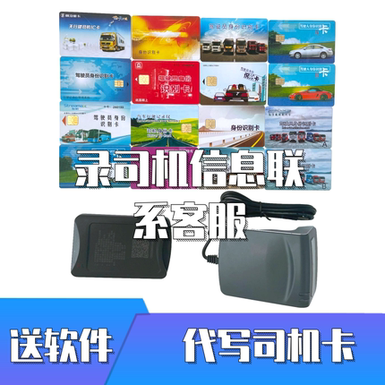 北斗GPS司机身份识别卡IC卡东风解放福田陕汽博实结启明首航芯片