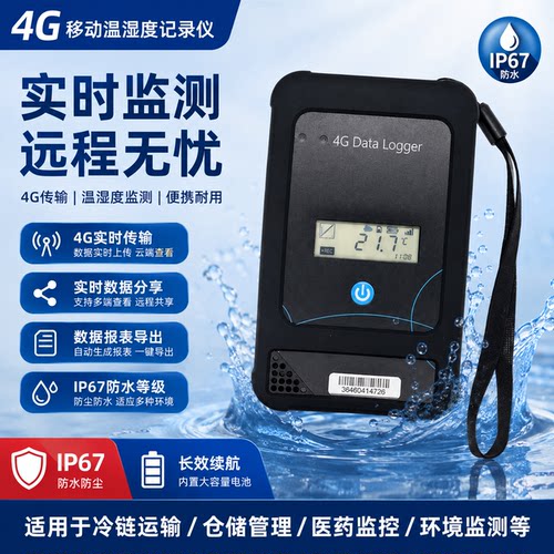 移动便携式4G温控仪51平台医药生鲜冷链运输测温冷藏车专用跨境