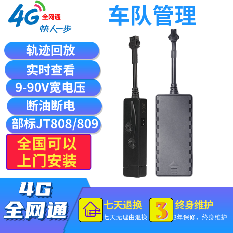 4G博实结货车轿车GPS定位