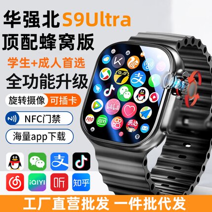 新款5G华强北s9ultra2智能手表灵动岛插卡电话手表学生成人男女s8