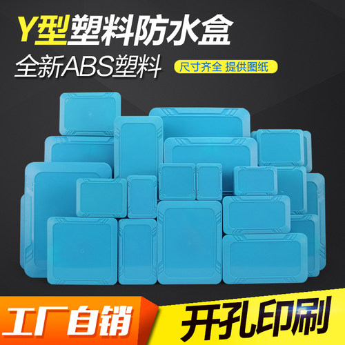 Y系列户外塑料盒防水接线盒ABS塑料盒锂电池开关按钮盒pcb外壳