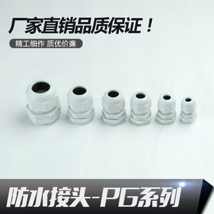 尼龙塑料电缆防水接头PG7/PG9/PG11/PG13.5/PG16/PG19/pg21
