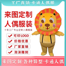 人偶服装 角色扮演活动演出道具COSPLAY吉祥物 定制卡通人偶服装