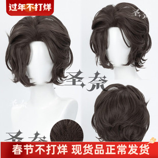 【圣奈】无名 三角洲行动 深棕栗色自带卷发 角色造型款cos假发