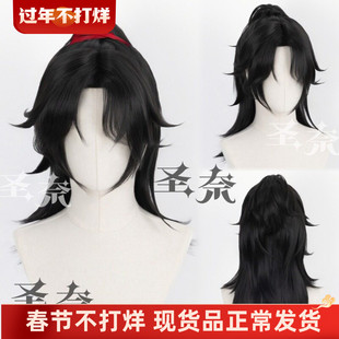 【圣奈】少东家·发型四 燕云十六声 造型款cos假发 头皮 300g