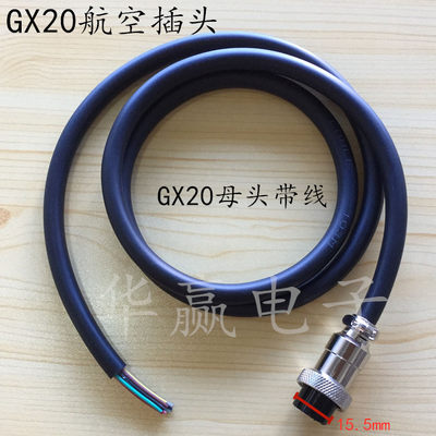 加工焊接GX20航空插头2芯3/4/5/6/7/8/910/12/15芯连接器母头带线