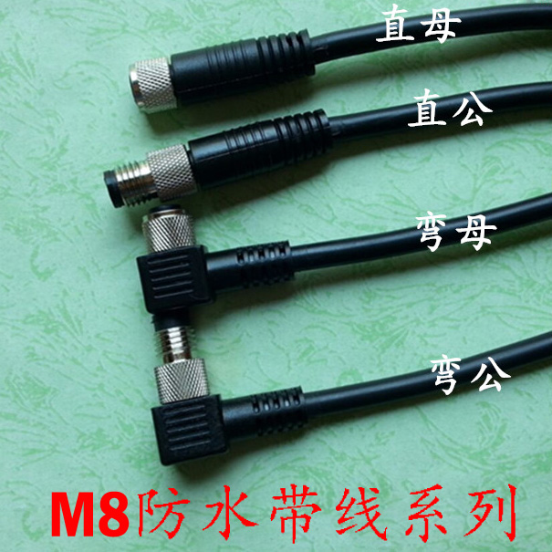 防水航空插头插座M8-3芯4芯公头母头连接器传感器插头带线2米航插