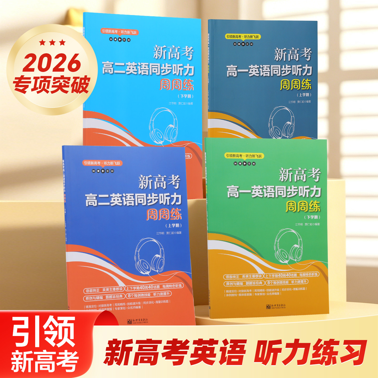 全国通用专项突破引领新高考