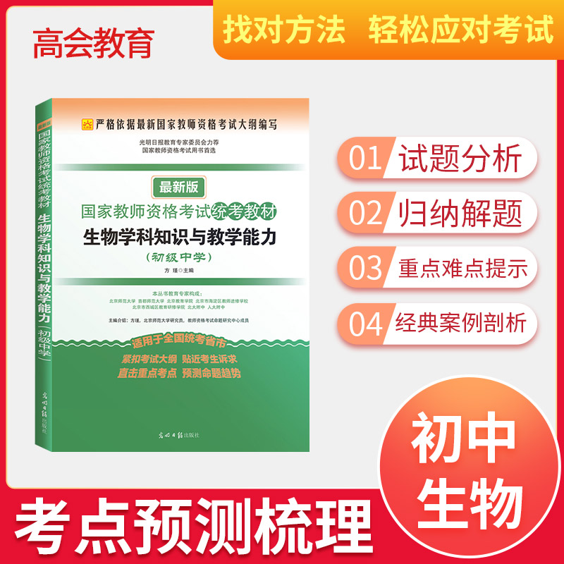 教师证生物考点预测梳理2024高会
