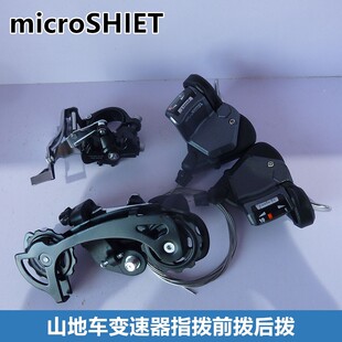 台湾microSHIFT山地车微转变速器10速分体指拨前拨后拨30速三件套