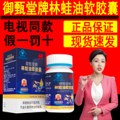 官网正品 御甄堂牌林蛙油软胶囊一瓶36粒装 电视同款