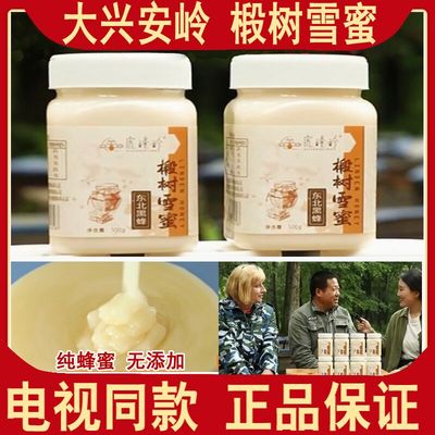 虎峰岭大兴安岭椴树雪蜜东北黑蜜500克/瓶电视购物同款官方正品