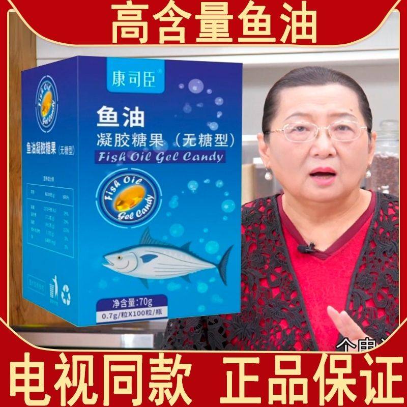 食全食美阮老师推荐康司臣鱼油凝胶糖果高含量秘鲁鱼油电视同款,保健食品/膳食营养补充食品,鱼油/深海鱼油,淘宝优惠券,粉丝福利购,淘宝优惠卷