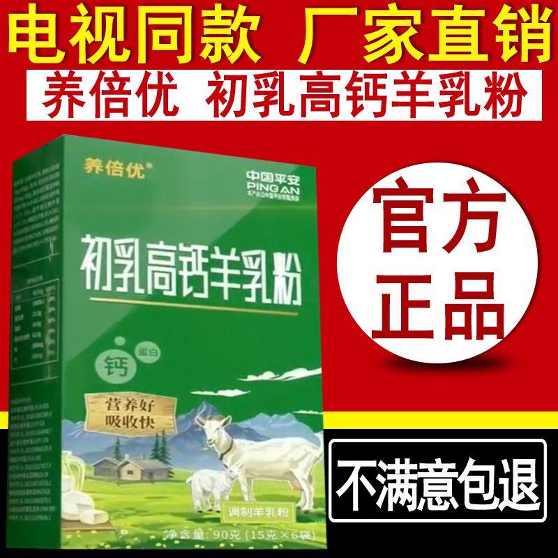 【电视同款】养倍优初乳高钙羊乳粉中老年羊奶粉6袋/盒官网正品,咖啡/麦片/冲饮,学生/成人/中老年羊奶粉,淘宝优惠券,粉丝福利购,淘宝优惠卷
