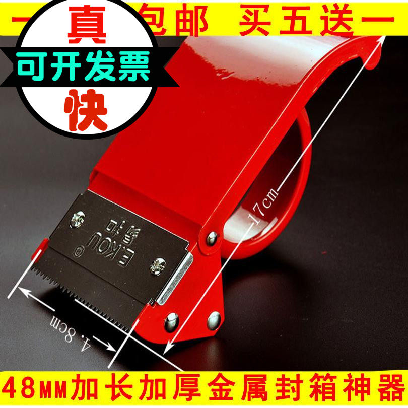 易扣 切割器胶带座 48MM胶带封口机 2.0寸铁质加长胶带封箱器