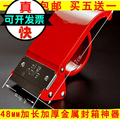 易扣48mm铁质加长切割器