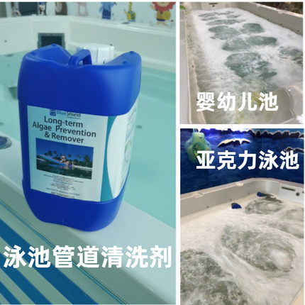 婴儿泳池管道清洗剂蓝盾桑拿spa浴池水育馆油污渍清洁剂无腐蚀HOT