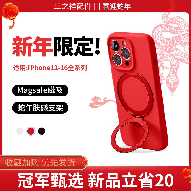 【2025新年红色】适用iPhone16promax手机壳苹果15pro液态硅胶支点i13防摔Magsafe磁吸14plus支架12max蛇本命