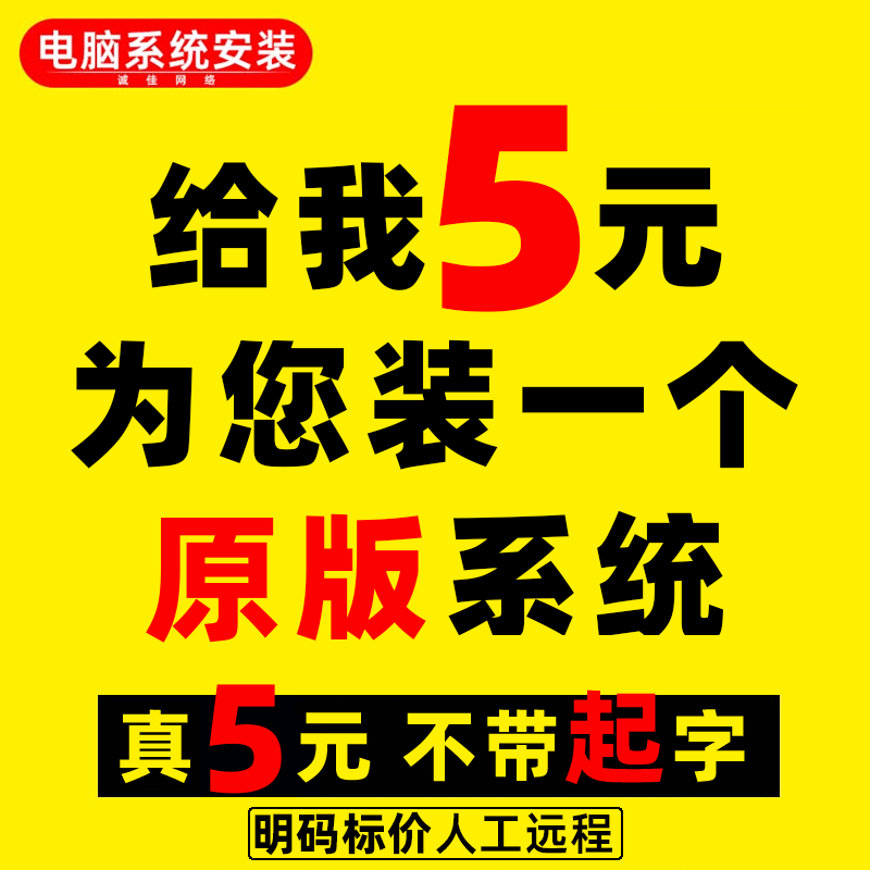 远程电脑系统重装安装纯净win7win10win11台式笔记本重装系统重做