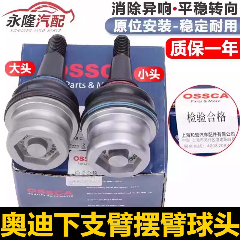 适配奥迪Q5A4LA6LC7A5前下直臂下摆臂球头三角控制臂下臂悬挂球头