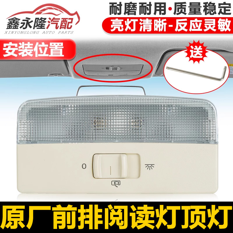 适配新桑塔纳捷达POLO波罗劲情取明锐车内顶棚室内阅读灯车饰顶灯