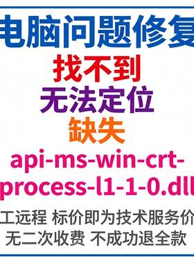 修复找不到api-ms-win-crt-process-l1-1-0.dll丢失