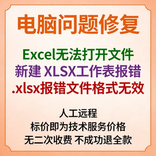 Excel无法打开文件新建 XLSX 工作表.xlsx，因为文件格式或无效。