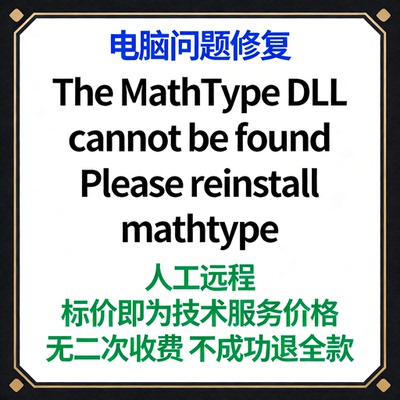 The MathType DLL cannot be found.Please reinstall mathtype.