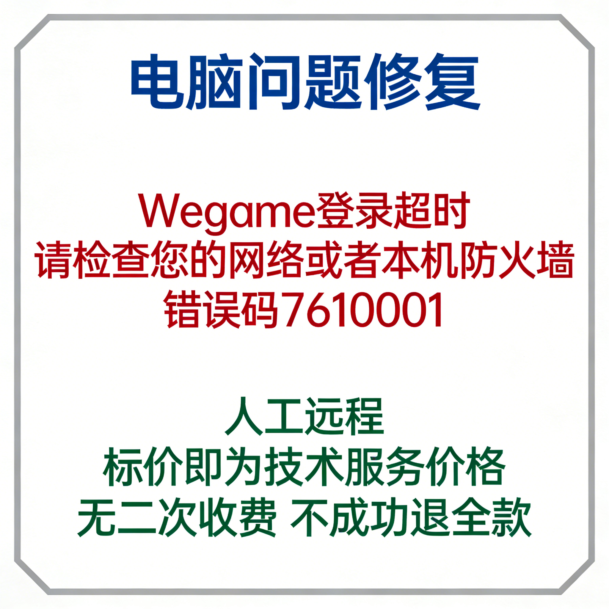 Wegame登录超时，请检查您的网络或者本机防火墙，错误码7610001,商务/设计服务,设计素材/源文件,淘宝优惠券,粉丝福利购,淘宝优惠卷