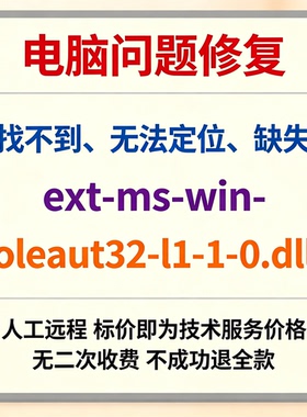 修复找不到ext-ms-win-oleaut32-l1-1-0.dll丢失