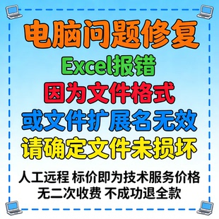 Excel报错因为文件格式或文件扩展名无效。请确定文件未损坏