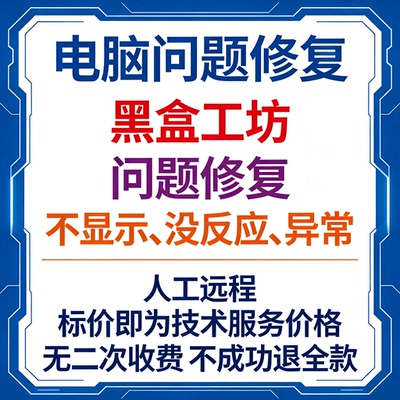 修复黑盒工坊问题修复黑盒工坊不显示黑盒工坊没反应黑盒工坊异常