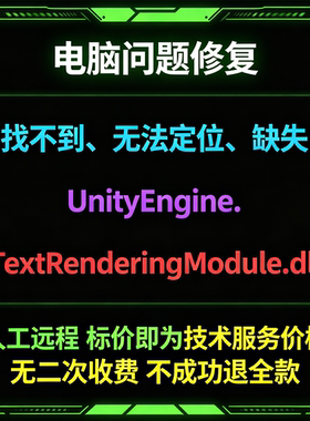 修复找不到UnityEngine.TextRenderingModule.dll丢失