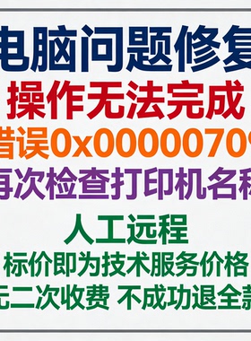 修复操作无法完成错误0x00000709，再次检查打印机名称
