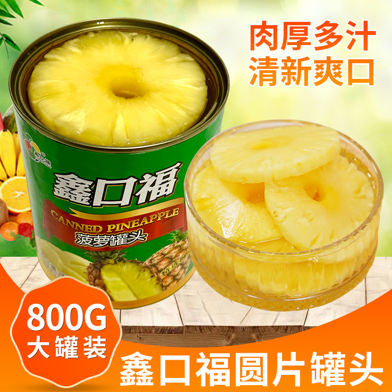 糖水圆片菠萝片罐头鑫口福