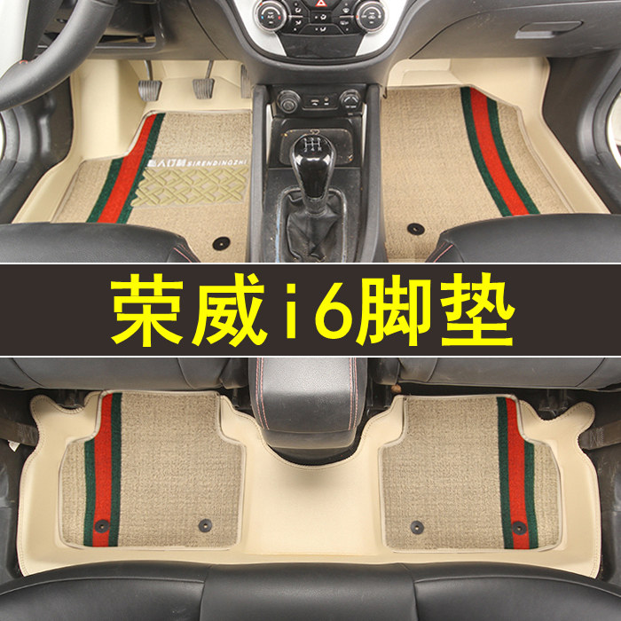 专用于荣威i6全包围脚垫专车专用皮革防水大包围订制地毯改装