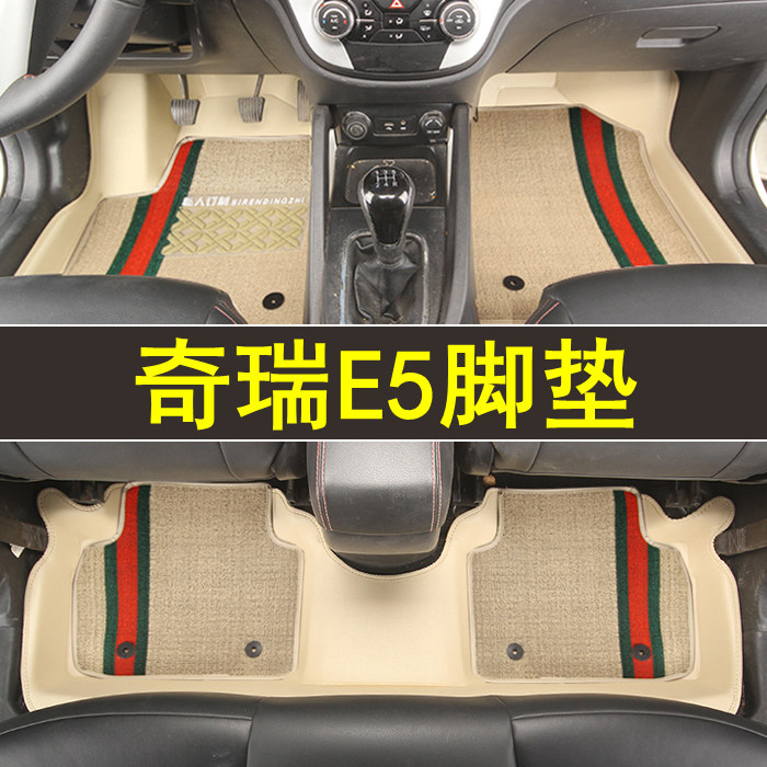 专用于奇瑞E5全包围脚垫专车专用皮革防水大包围订制地毯改装