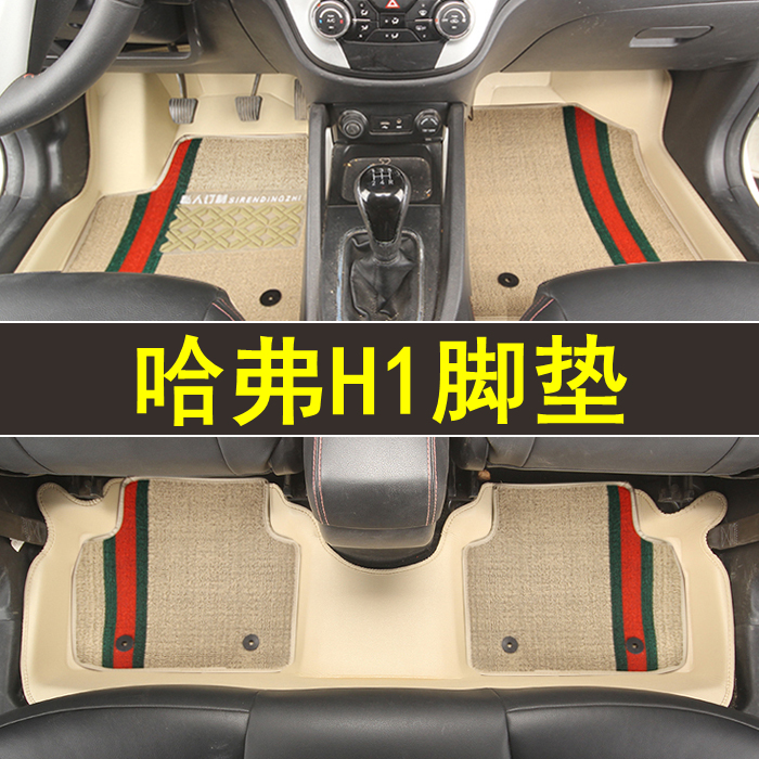 专用于哈弗H1全包围脚垫专车专用皮革防水大包围订制地毯改装
