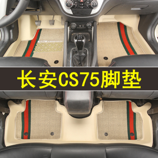 专用于长安CS75全包围脚垫专车专用皮革防水大包围订制地毯改装