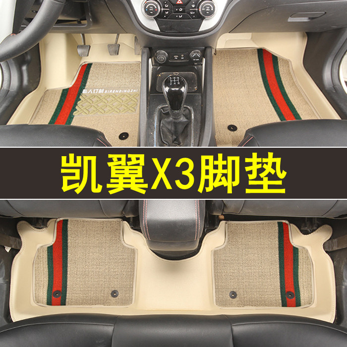 专用于凯翼X3全包围脚垫专车专用皮革防水大包围订制地毯改装