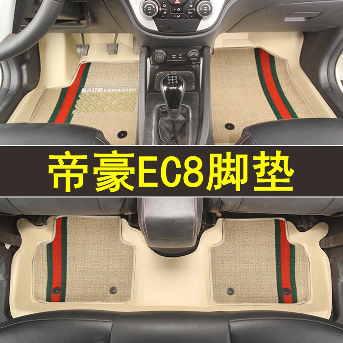 专用于吉利帝豪EC8全包围脚垫专车专用防水大包围订制地毯改装