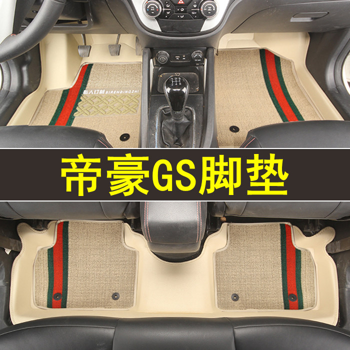 专用于吉利帝豪GS全包围脚垫专车专用皮革防水大包围订制地毯改装
