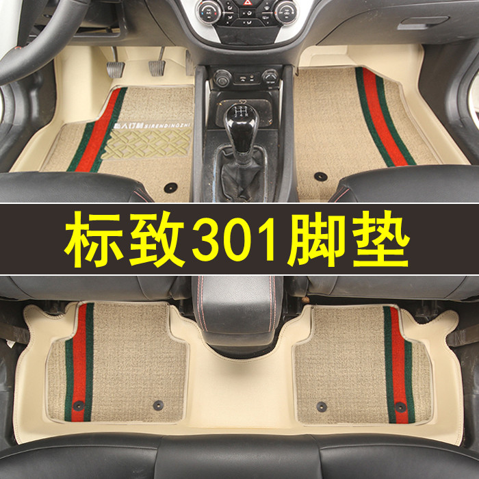 专用于标致301全包围脚垫专车专用皮革防水大包围订制地毯改装