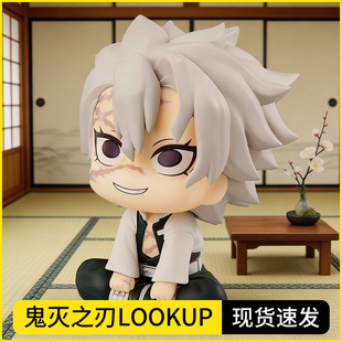 鬼灭之刃LOOKUP时透无一郎手办坐姿富冈义勇甘露寺蜜璃不死川实弥
