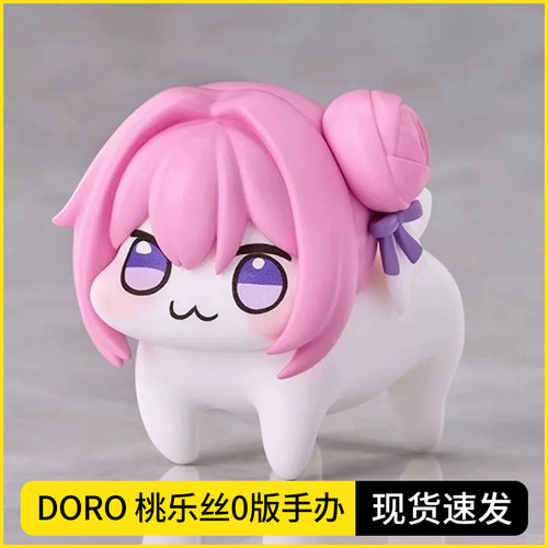 Doro粉狗桃乐丝q版手办