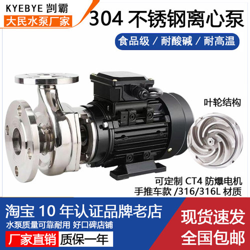 不锈钢耐高温管道化工泵